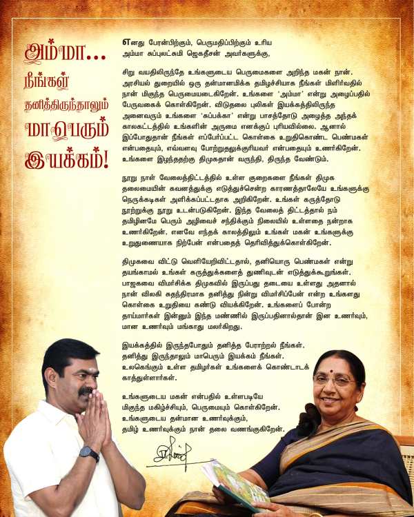 சீமான் கடிதம்