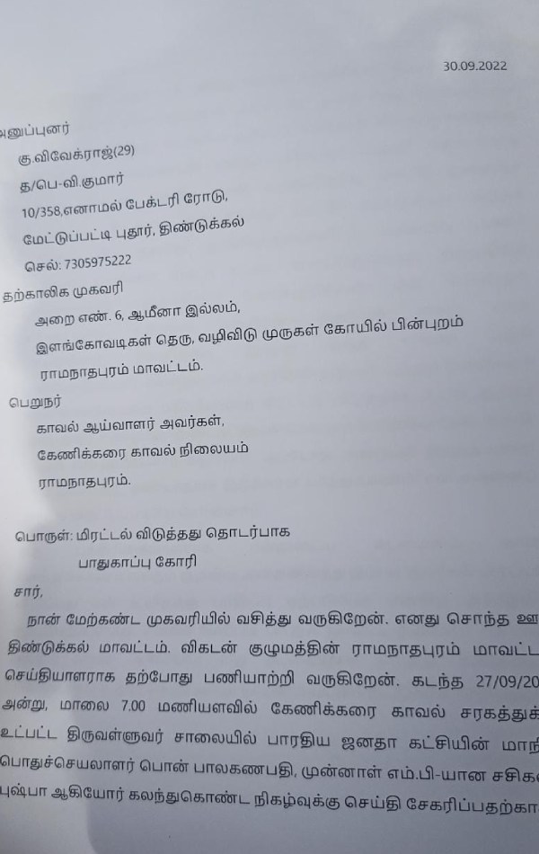 கொலை மிரட்டல்
