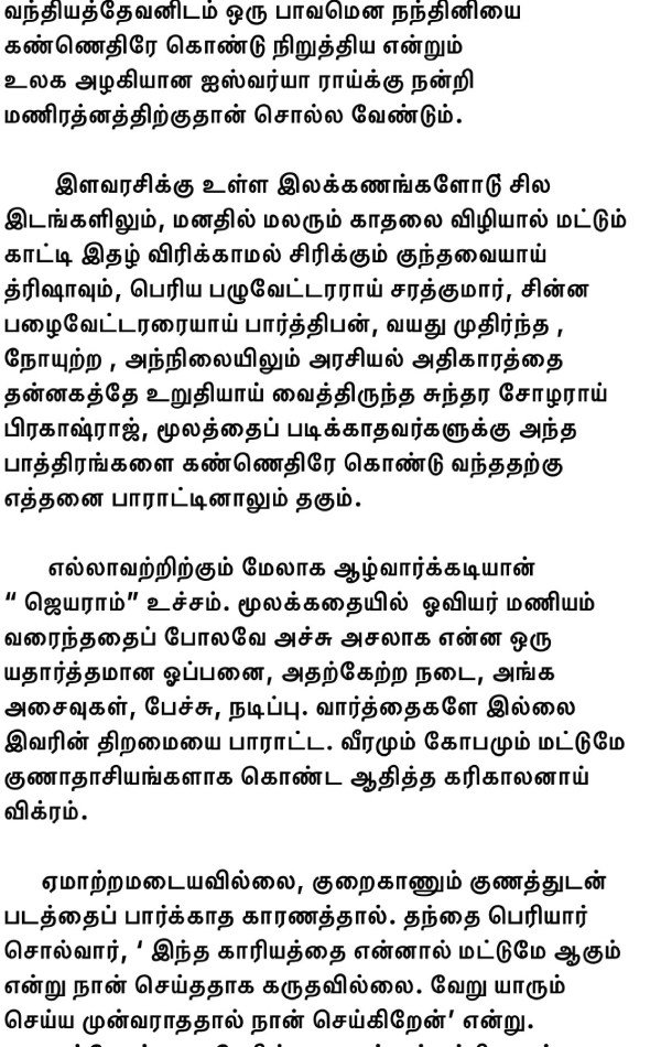 பாராட்ட வேண்டியதை