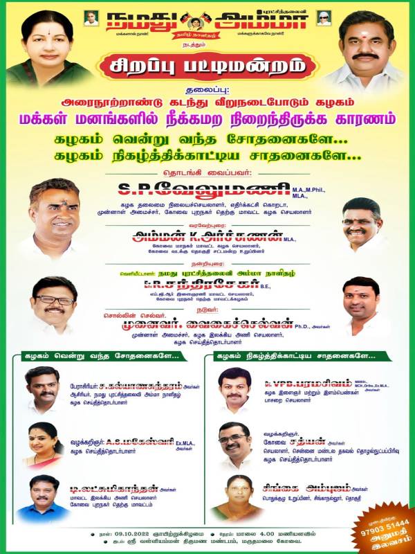 சிறப்பு பட்டிமன்றம்
