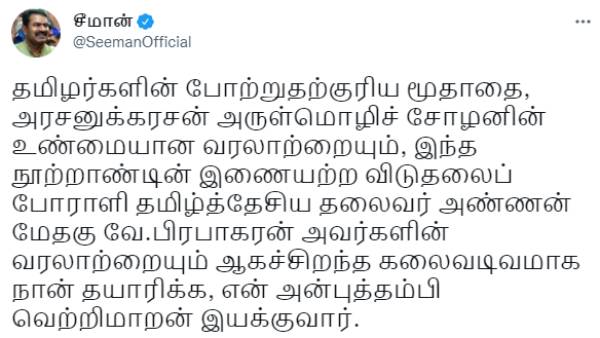 சீமான் ட்வீட்