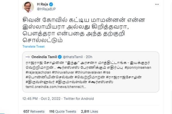 எச். ராஜா