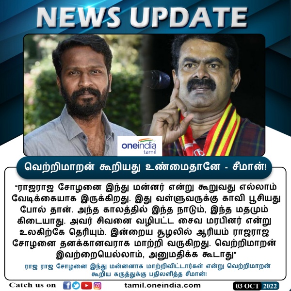 வெற்றிமாறன் பேச்சு
