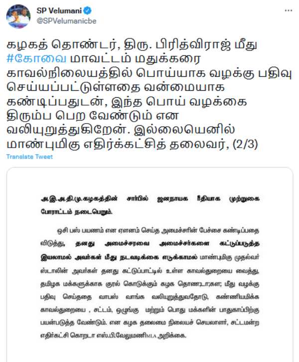எஸ்.பி.வேலுமணி