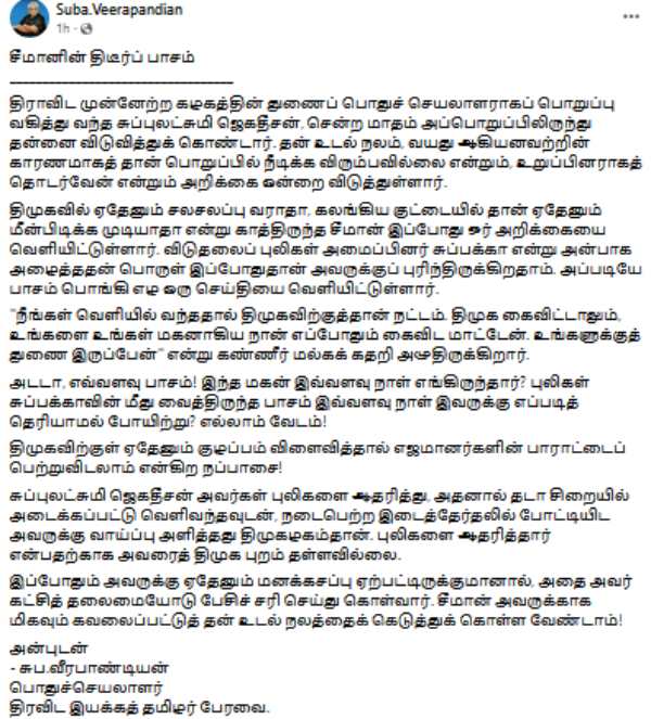சீமான் உடல்நலம்