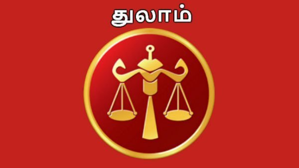துலாம்
