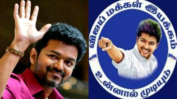 விஜய் மக்கள் இயக்கம்