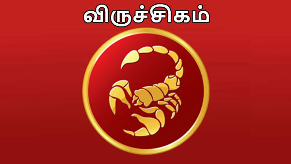 விருச்சிகம்