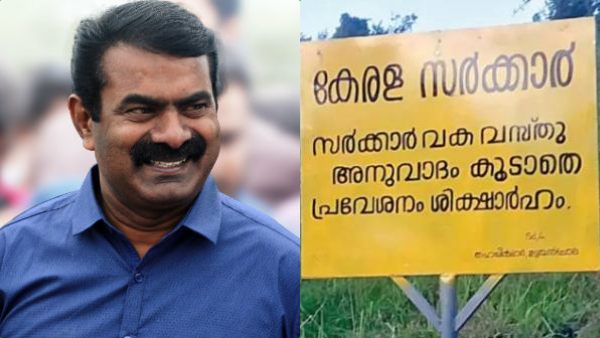 தமிழக நிலத்தில் கேரளா ‘போர்டு’.. இப்பவும் விட்டா பல சிக்கல் வரும்- தமிழக அரசுக்கு சீமான் எச்சரிக்கை!