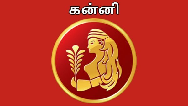 கன்னி ராசி