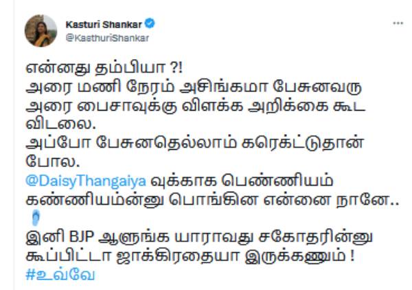 கஸ்தூரி காட்டம்