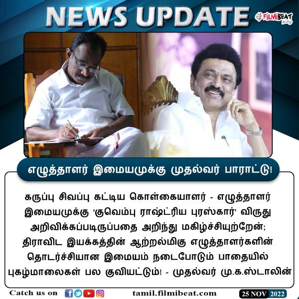 CM Stalin congratulates Tamil writer Imayam chosen for Kuvempu national award CM Stalin congratulates Tamil writer Imayam chosen for Kuvempu national award
