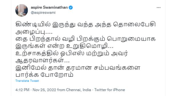 அஸ்பயர் சுவாமிநாதன்