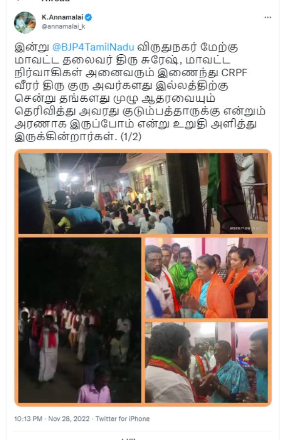 அண்ணாமலை