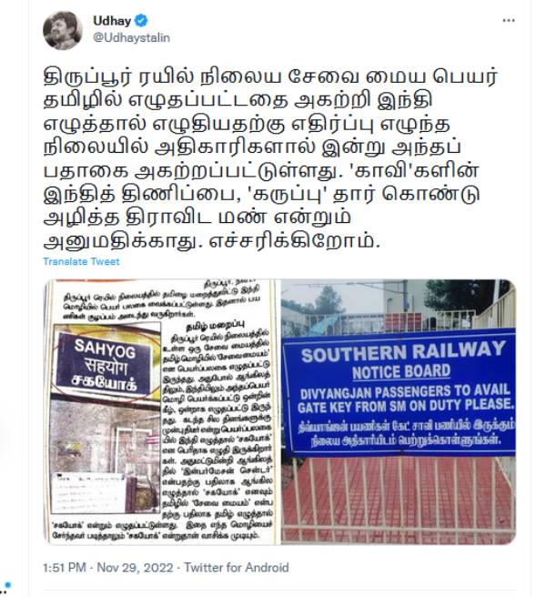உதயநிதி எச்சரிக்கை