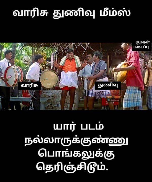 Funny memes collection on varisu and thunivu movie release Funny memes collection on varisu and thunivu movie release