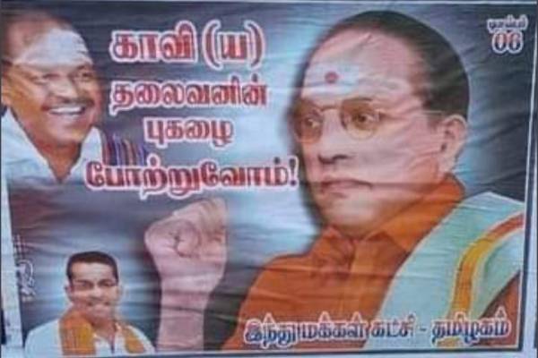 இந்து மக்கள் கட்சி போஸ்டர்கள்