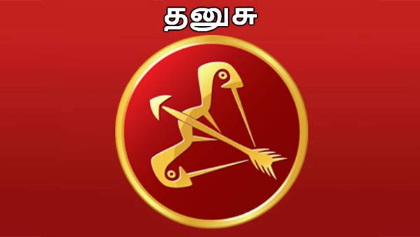 தனுசு
