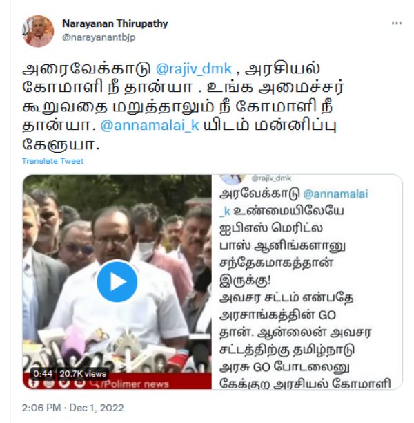 மன்னிப்பு கேளுயா