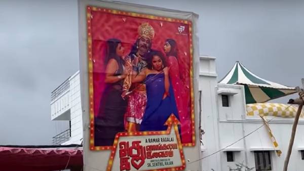வித்தியாசமான கட்டவுட்