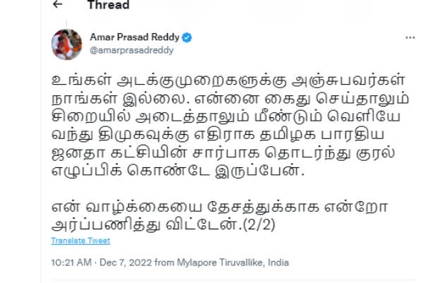 என்னை கைது செய்யப் போகுது போலீஸ்