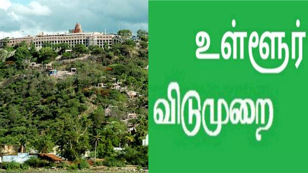 Palani temple kumbabishekam Local holiday announced in Dindukal on Jan 27 Palani temple kumbabishekam Local holiday announced in Dindukal on Jan 27