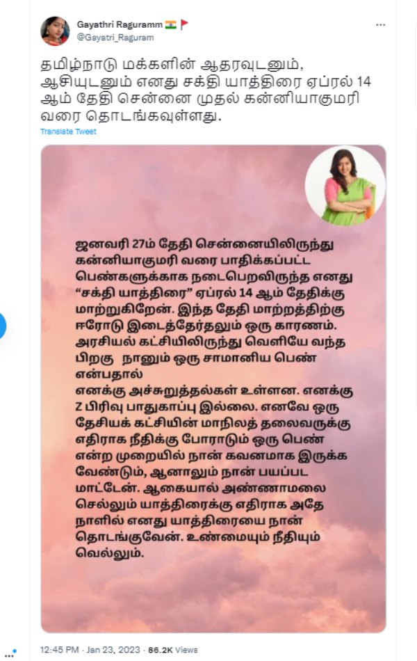Actress Gayathri Raghuram to launch Yatra from Apr.14 against Annamalai Actress Gayathri Raghuram to launch Yatra from Apr.14 against Annamalai