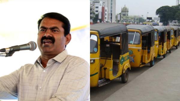 ”முன்பதிவு செயலி தேவை” ஆட்டோ ஓட்டுநர்களின் வாழ்வை காப்பாற்ற.. தமிழக அரசை வலியுறுத்தும் சீமான்! 