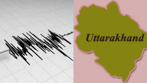உத்தரகாண்ட்டில் 4.4 ரிக்டர் நிலநடுக்கம்..தலைநகர் டெல்லியில் அதிர்ந்த கட்டிடங்கள் 