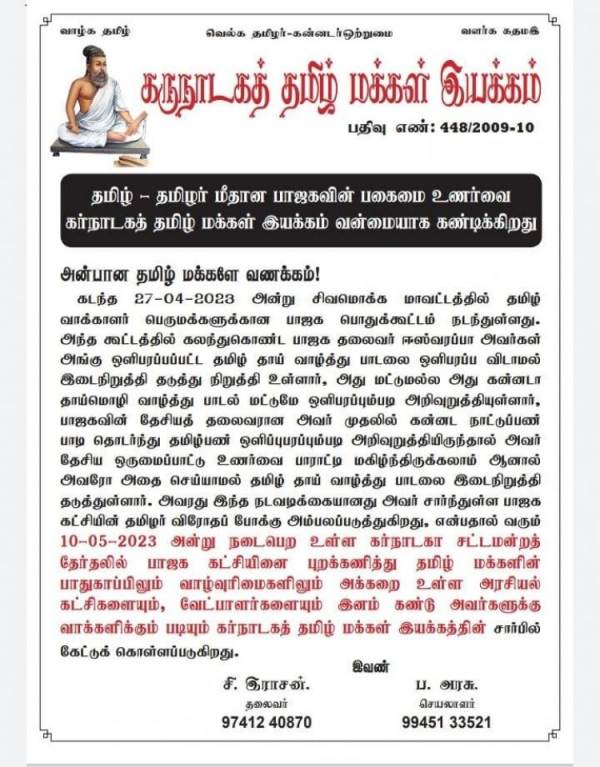 பாஜகவை தேர்தலில் புறக்கணிப்போம்.. வெகுண்டெழுந்த கர்நாடக தமிழர் அமைப்பு.. ஆஹா.. புது சிக்கல்!