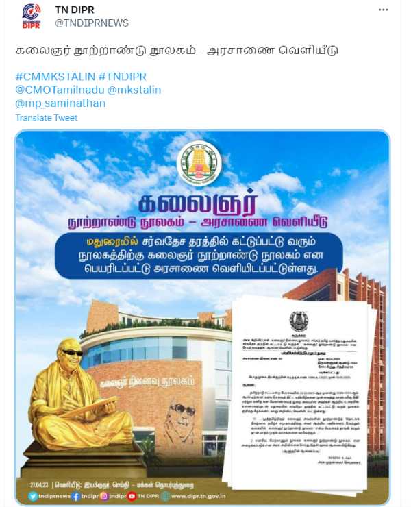 மதுரையில் “ரெடி”.. பெயர் “கலைஞர் நூற்றாண்டு நினைவு நூலகம்”தான்