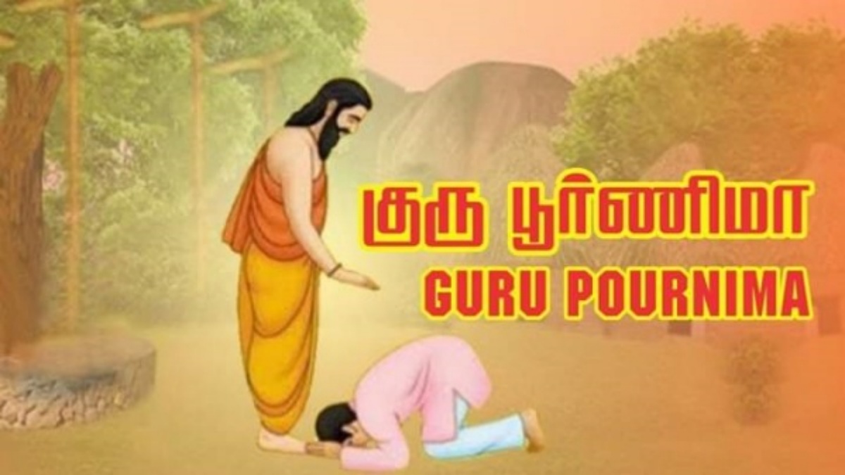குரு பூர்ணிமா 2023 ஆனி பவுர்ணமியில் குருவுக்கு நன்றி சொல்லுங்கள்