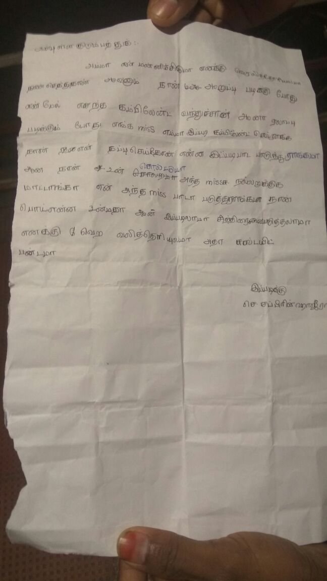 மாணவி எழுதிய தற்கொலை குறிப்பு மாணவி எழுதிய தற்கொலை குறிப்பு