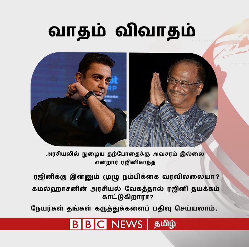 #வாதம்விவாதம்: ’’இவர்கள் அரசியலுக்கு வந்து ஒன்றும் நடக்கபோவது இல்லை’’