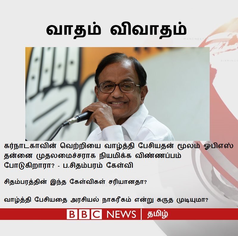 வாதம் விவாதம்