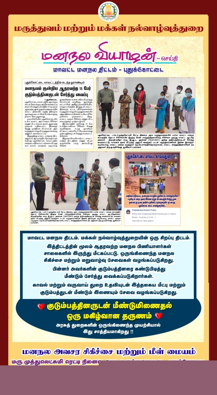 புதுக்கோட்டை