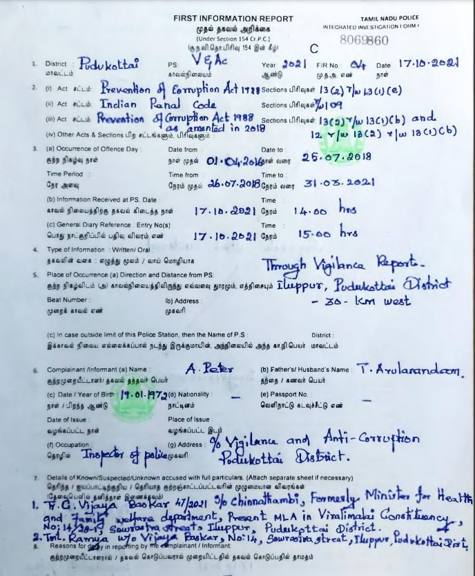 விஜயபாஸ்கர் லஞ்ச ஒழிப்புத்துறை சோதனை