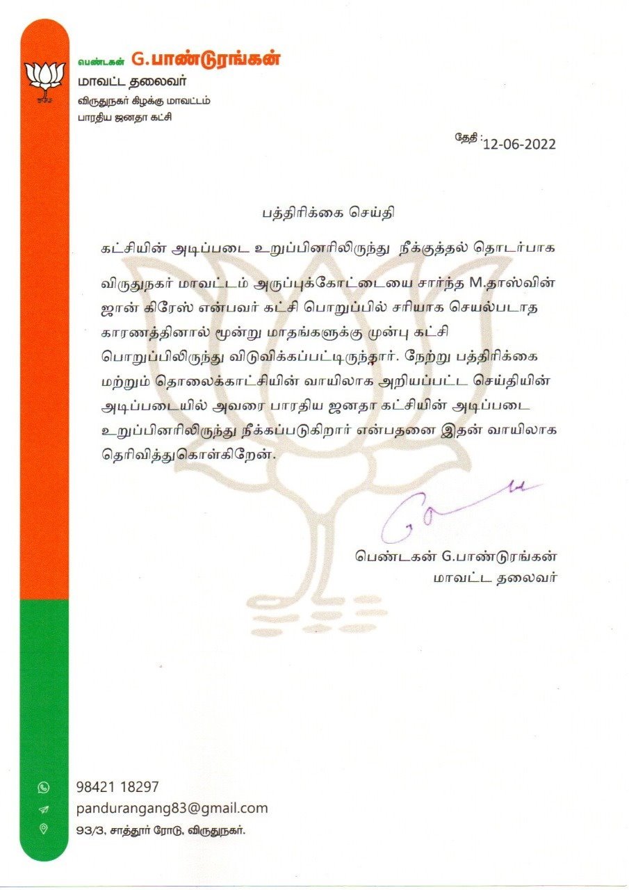 பாஜக