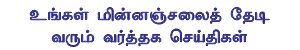 Subscribe - Tamil Goodreturns Newsletter 